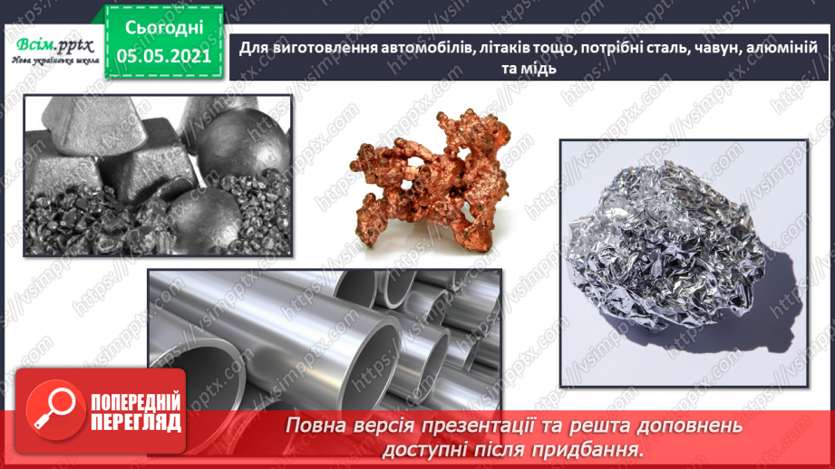 №023 - Гірські породи. Корисні копалини.24 №023 - Гірські породи. Корисні копалини.24