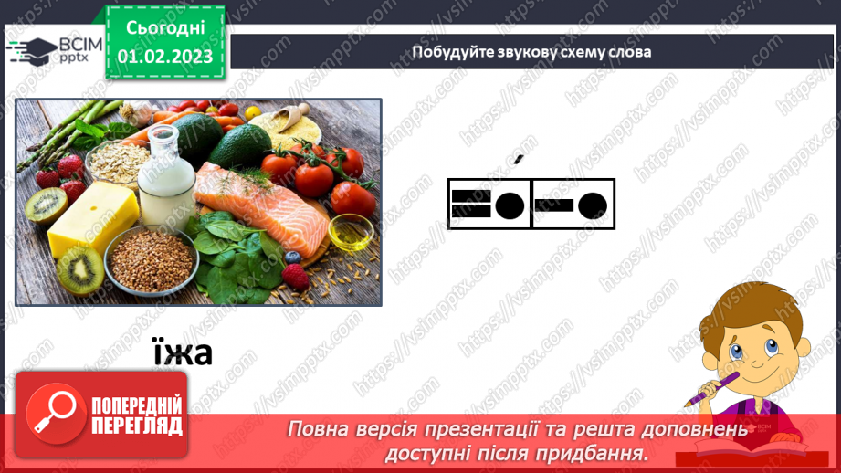 №0080 - Написання малої букви ї, складів, слів і речень з вивченими буквами. Списування друкованого речення. Побудова речень за поданим початком8