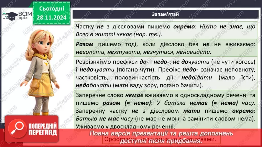 №041 - Написання НЕ з дієсловами9 №041 - Написання НЕ з дієсловами9
