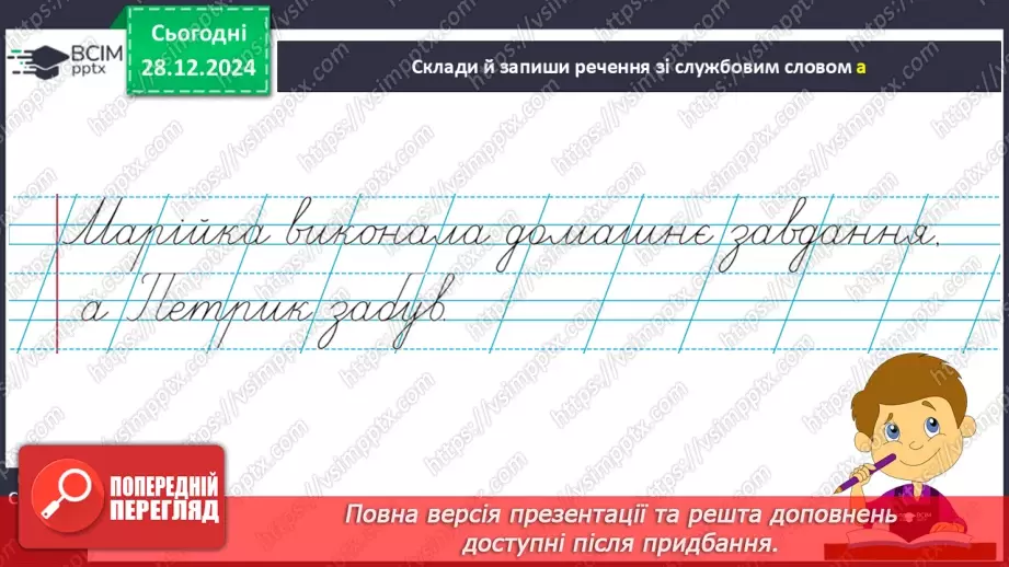 №071 - Узагальнення і систематизація знань учнів. Що я знаю? Що я вмію?8