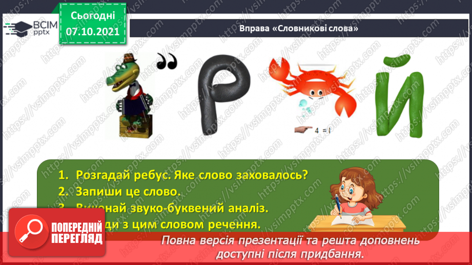 №040 - Знайомимося з письменником. Леонід Глібов4