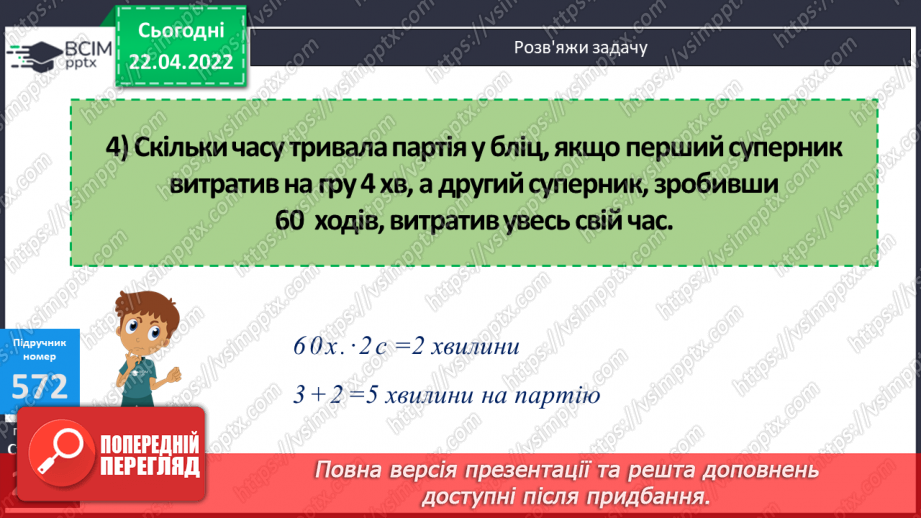 №167 - Розв’язування задач вивчених типів.21 №167 - Розв’язування задач вивчених типів.21