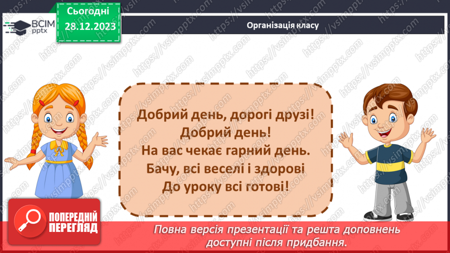 №35 - Проєктна робота «Створення Новорічного чобітка».1 №35 - Проєктна робота «Створення Новорічного чобітка».1