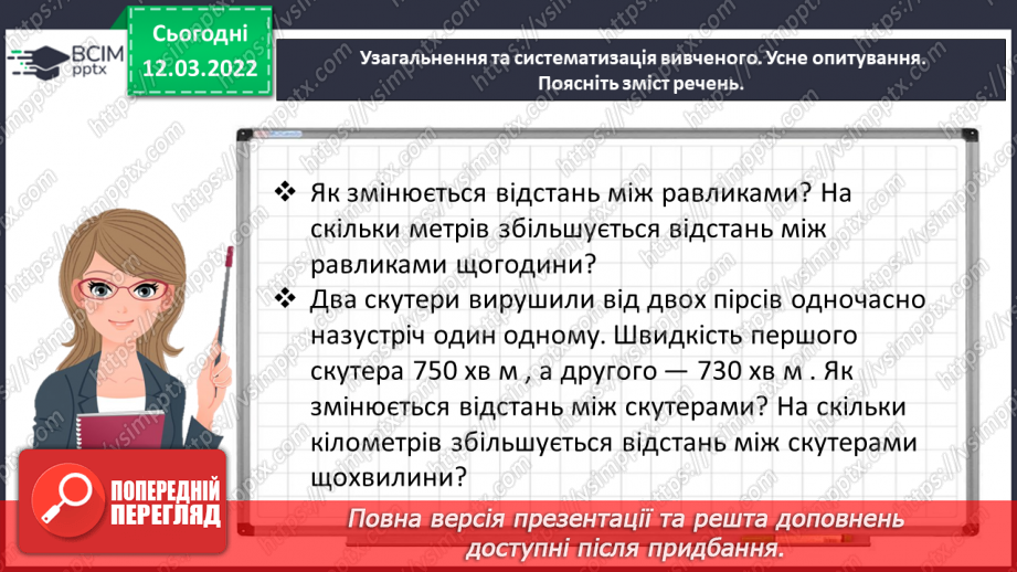 №122 - Знайомимось із задачами на одночасний рух двох тіл у різних напрямках: знаходимо швидкість руху6