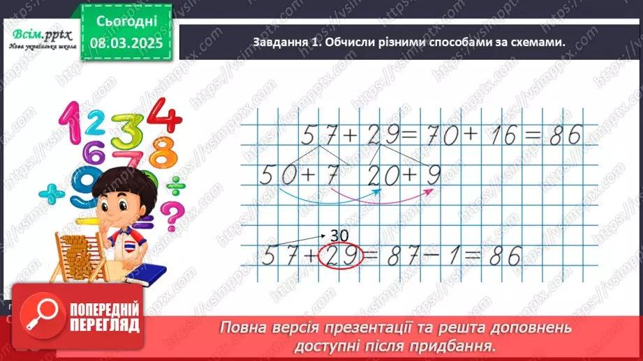 №102 - Додаємо і віднімаємо різними способами14