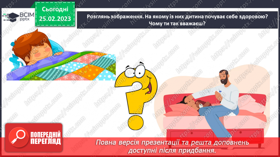 №0071 - Турбуюся про здоров'я. Продукти харчування. Власна гігієна.9