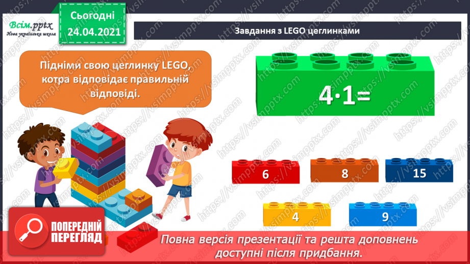 №121 - Ділення нуля. Неможливість ділення на нуль. Складання задач за діаграмою.8