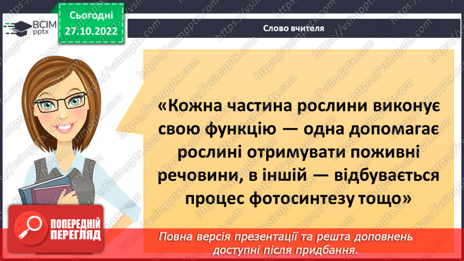 №033 - Будова рослин. Лікарські та отруйні рослини.9 №033 - Будова рослин. Лікарські та отруйні рослини.9