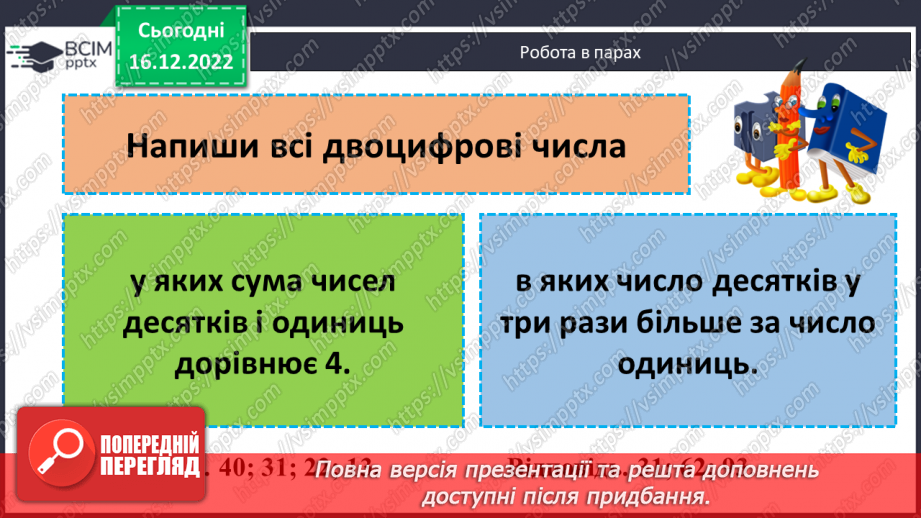 №087 - Письмові обчислення. Одиниці часу.(№19 №087 - Письмові обчислення. Одиниці часу.(№19