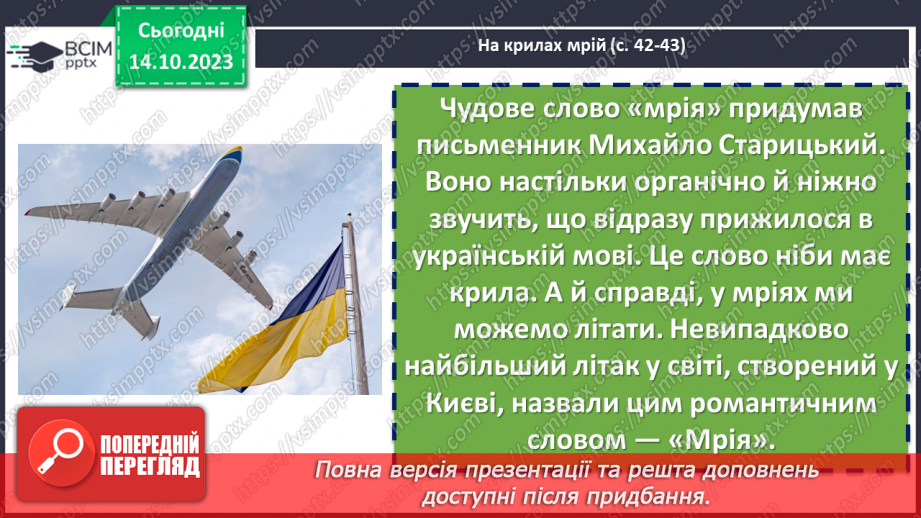 №16 - Леся Українка «Мрії», «Як дитиною, бувало…». Образ сильної духом дівчинки10