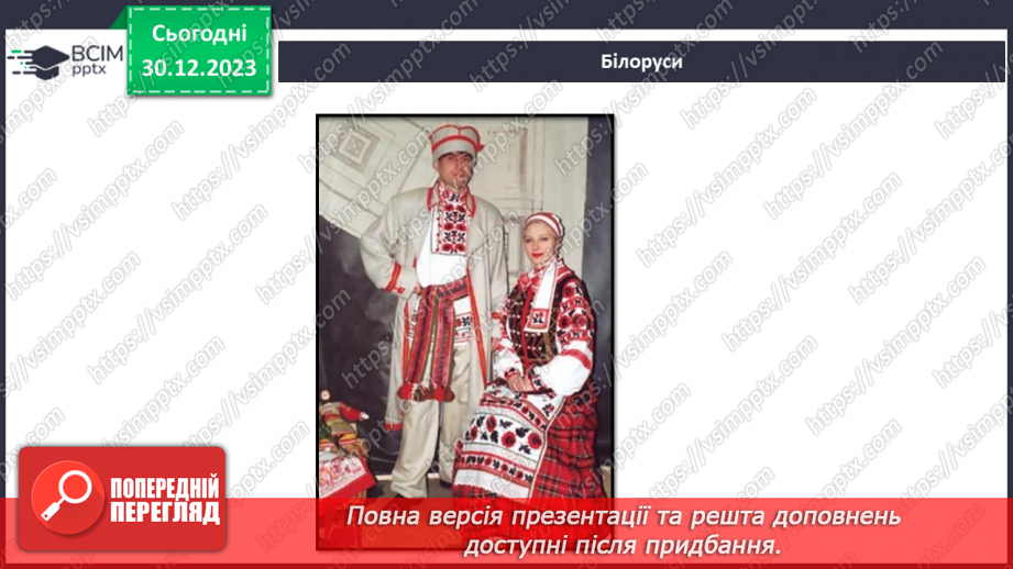 №18 - Як сприймати «інакшість». Як інакші стали ближніми. Що допомагає приймати «інакшість».9 №18 - Як сприймати «інакшість». Як інакші стали ближніми. Що допомагає приймати «інакшість».9