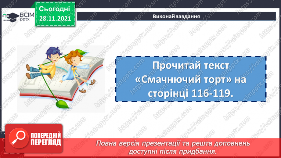 №068 - Орудний відмінок іменників.13 №068 - Орудний відмінок іменників.13