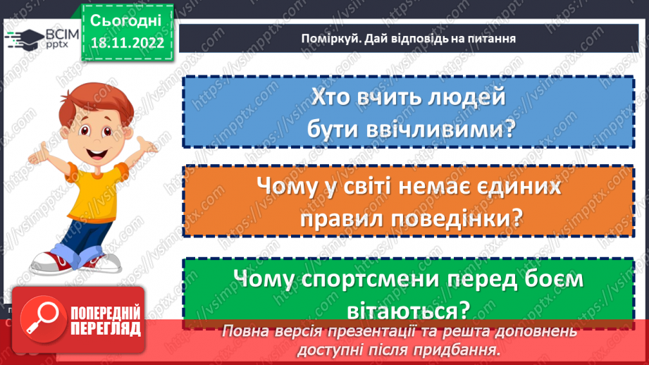 №14 - Як ввічливість поліпшує спілкування?7 №14 - Як ввічливість поліпшує спілкування?7
