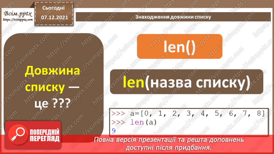 №70 - Підсумковий урок із теми «Алгоритми та програми». Узагальнення та систематизація вивченого за рік.12