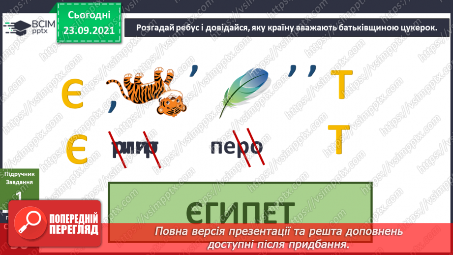 №018 - Де з'явилися цукерки?5 №018 - Де з'явилися цукерки?5