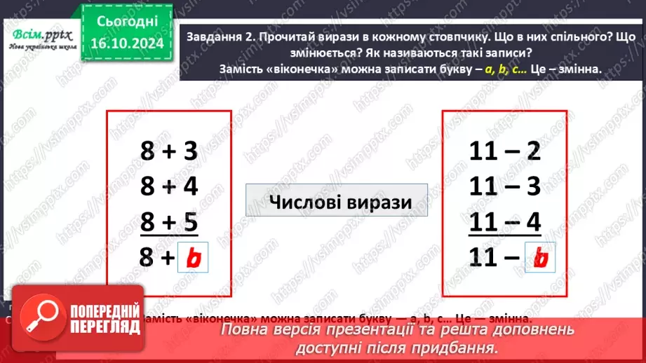 №036 - Знайомимося із виразами зі змінною15 №036 - Знайомимося із виразами зі змінною15