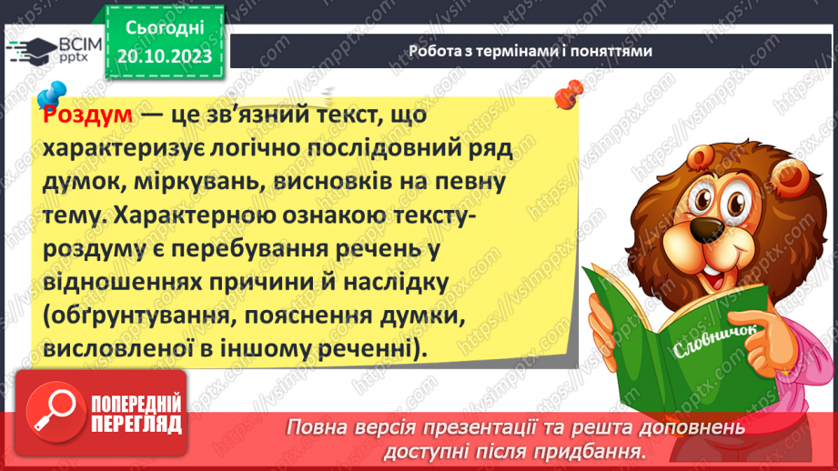 №18 - Діагностувальна робота №2. Твір.6 №18 - Діагностувальна робота №2. Твір.6