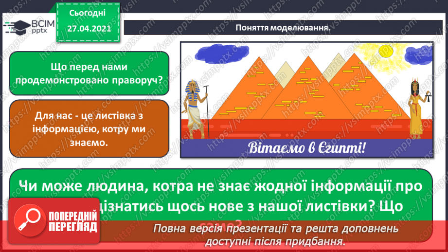 №08 - Створення зображень за зразком.28