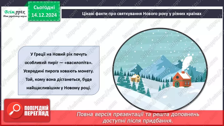 №16 - Робота із папером. Проєктна робота «Новорічна листівка».14