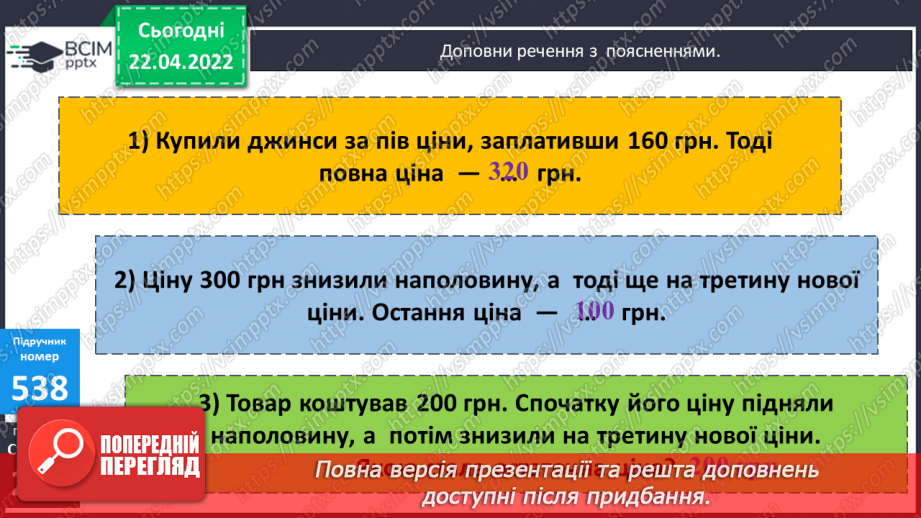 №160-162 - Дії з іменованими числами. Дроби.11 №160-162 - Дії з іменованими числами. Дроби.11