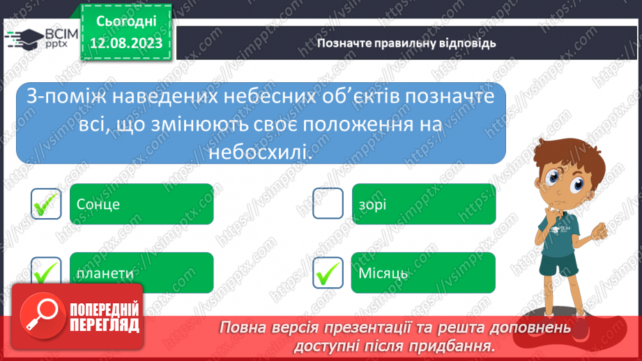 №33 - Небесна сфера, зорі, Чумацький шлях, сузір’я. метеорити та метеори, боліди, метеорні дощі.23