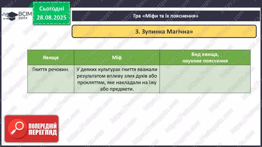 №03 - Фізичні та хімічні явища.19 №03 - Фізичні та хімічні явища.19