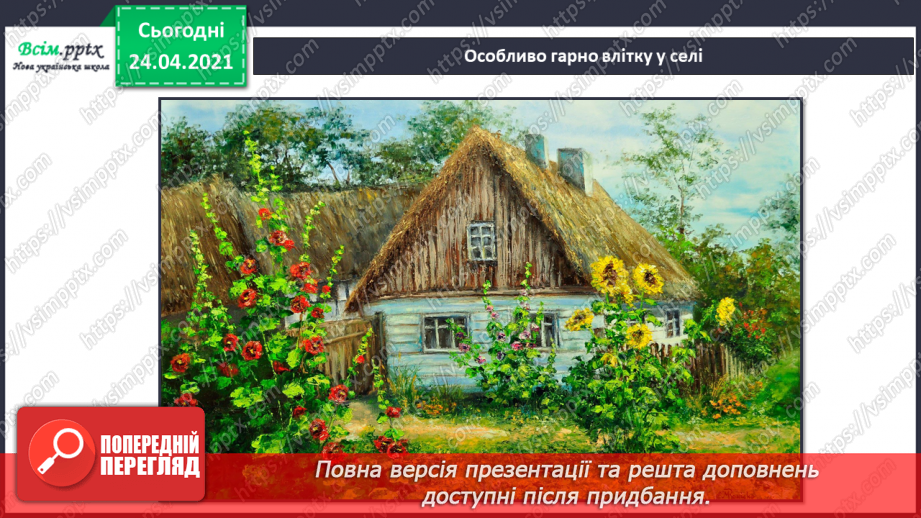 №01 - Дивовижний світ природи в мистецтві. Регістр: високий, середній, низький. Слухання: В. Косенко «Пастораль»;4