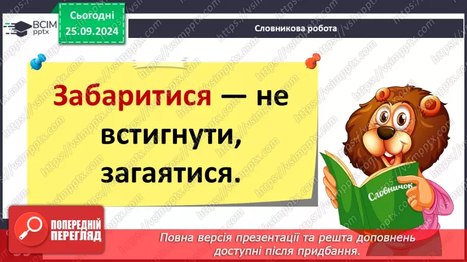 №023 - Осінь — грибна пора. Пауза. Т. Коломієць «На галяві». Визначення настрою твору.15