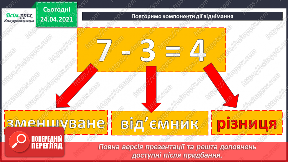 №003 - Назви чисел при додаванні і відніманні. Числові рівності і нерівності. Задачі на різницеве порівняння.18