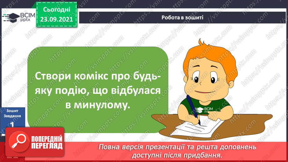 №016 - Як далеко в минуле ми можемо зазирнути?  Готуємо проект. Презентуємо колекцію.17