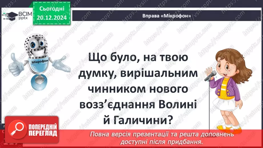 №17 - Волинь і Галичина в кінці ХІІ – середині ХІІІ ст. Утворення Волинсько-Галицького князівства25 №17 - Волинь і Галичина в кінці ХІІ – середині ХІІІ ст. Утворення Волинсько-Галицького князівства25