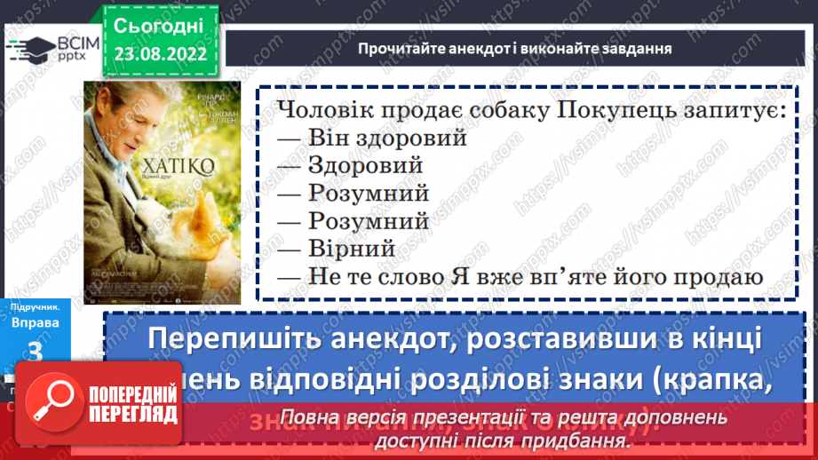 №007 - Тренувальні вправи. Поділ тексту на речення. Інтонація речень.9