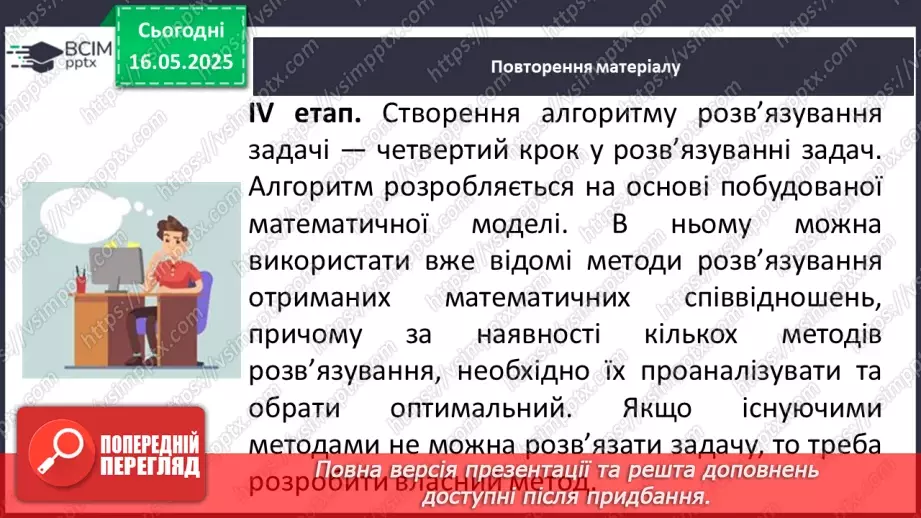 №171 - Задачі для роботи за комп’ютером. _9