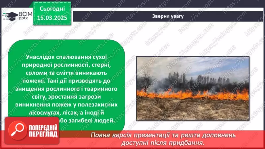 №0081 - Чому потрібно дбати про довкілля19 №0081 - Чому потрібно дбати про довкілля19