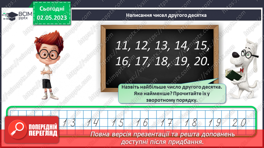 №0137 - Повторення вивченого. Робота з малюнками й текстами.6