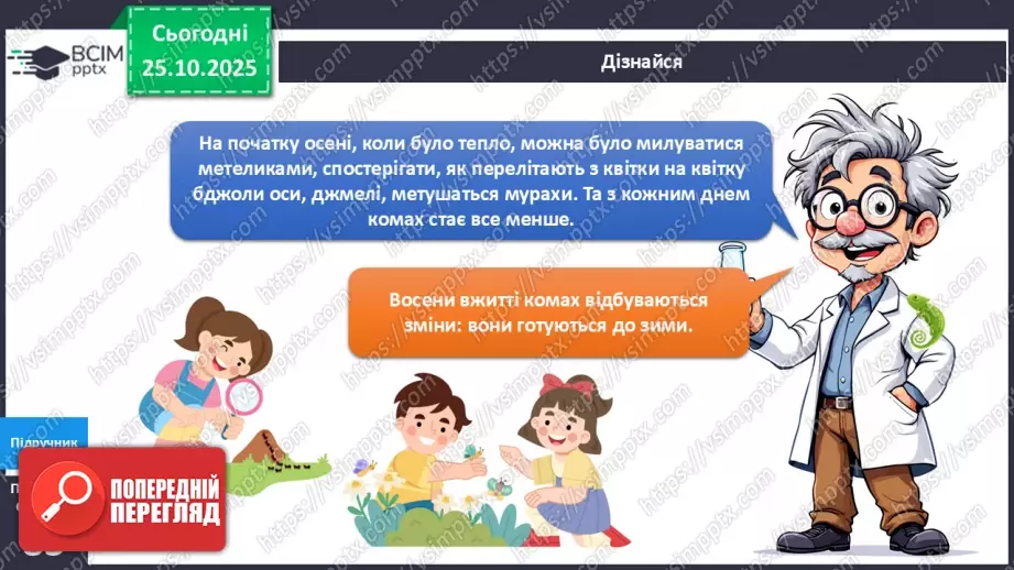 №028 - Комахи восени.7 №028 - Комахи восени.7