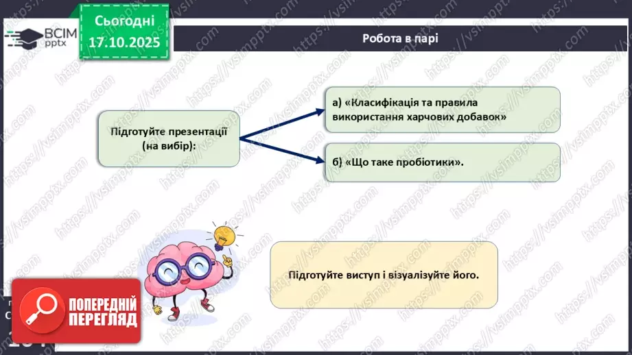 №025 - Їжа та її компоненти. Харчові й енергетичні потреби людини. Раціональне харчування.27 №025 - Їжа та її компоненти. Харчові й енергетичні потреби людини. Раціональне харчування.27