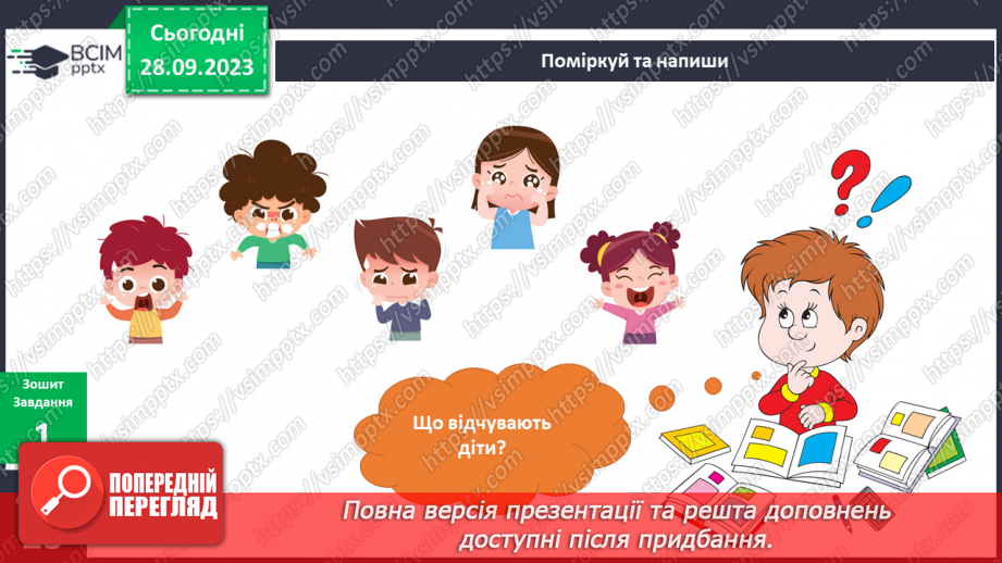 №044-45 - Підсумок за темою11 №044-45 - Підсумок за темою11
