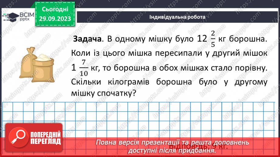 №028 - Розв’язування вправ і задач на додавання і віднімання мішаних чисел.17