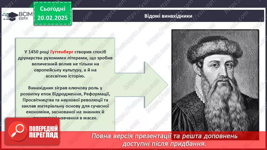 №024 - Відомі винахідники та їх досягнення.16 №024 - Відомі винахідники та їх досягнення.16