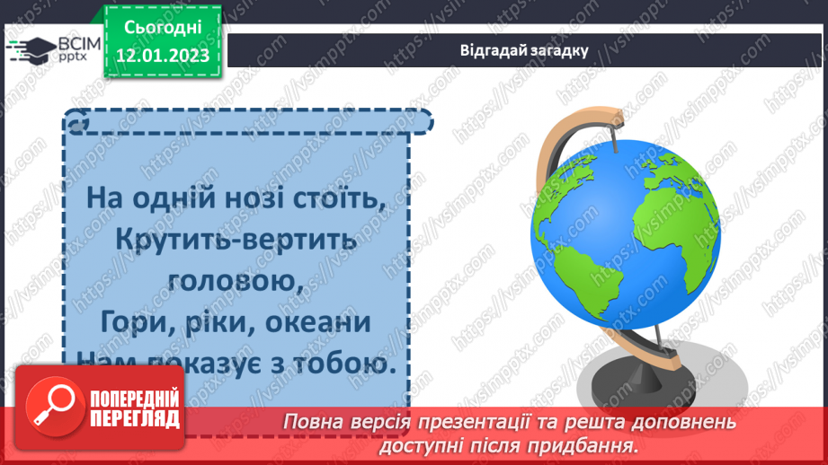 №055 - Карти і глобус - моделі Землі.6