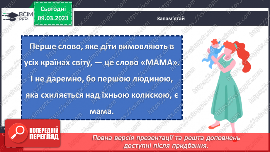 №0080 - Святковий календар весни. Мамине свято.13