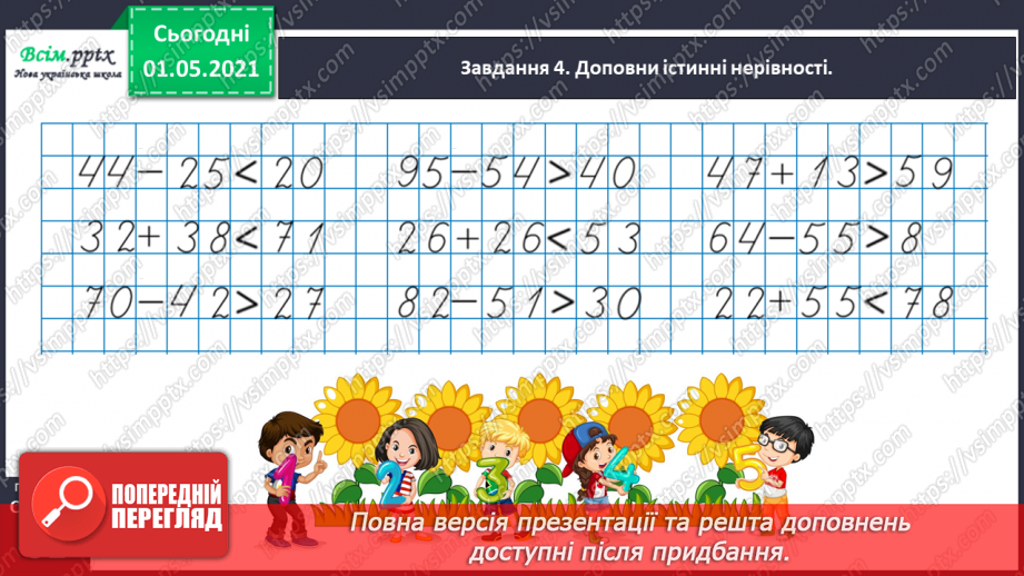 №033 - Складаємо і розв’язуємо прості рівняння33 №033 - Складаємо і розв’язуємо прості рівняння33