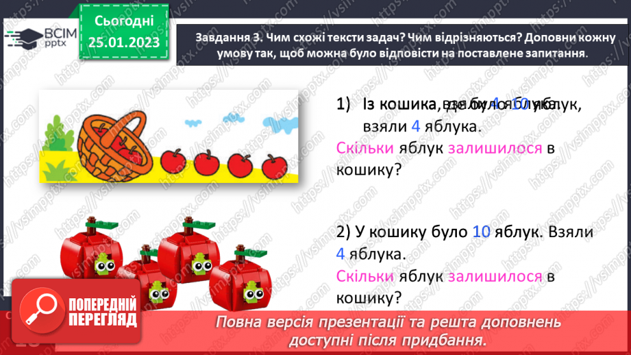 №0081 - Досліджуємо задачі. Задачі із числовими даними, яких бракує. Задачі із зайвими числовими даними.15