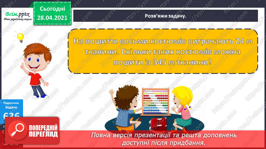 №147 - Повторення вивчених випадків ділення. Письмове ділення чисел виду 141 : 3. Обчислення периметра прямокутника. Розв’язування задач.17