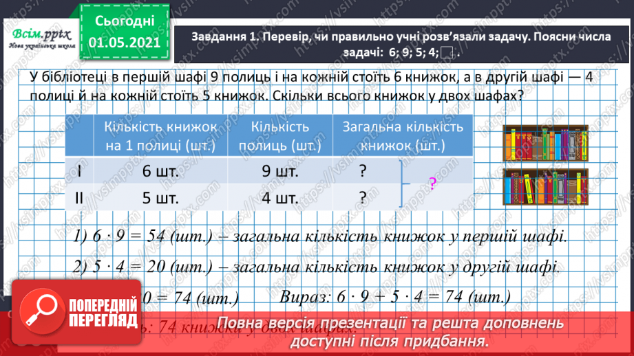 №076 - Досліджуємо задачі на знаходження суми двох добутків12 №076 - Досліджуємо задачі на знаходження суми двох добутків12