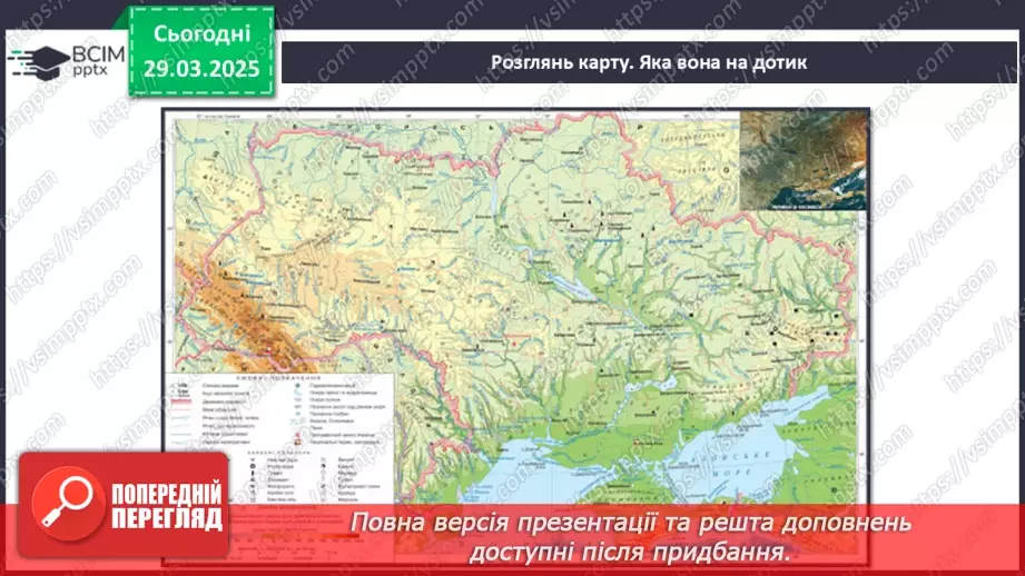 №0086 - Які бувають форми земної поверхні .6