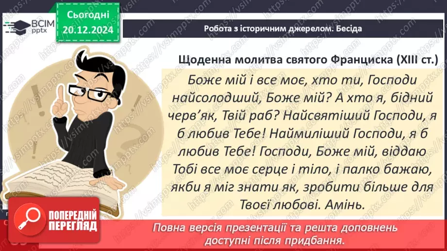 №17 - Людина і природа в Середньовіччі. Світогляд середньовічної людини.29 №17 - Людина і природа в Середньовіччі. Світогляд середньовічної людини.29