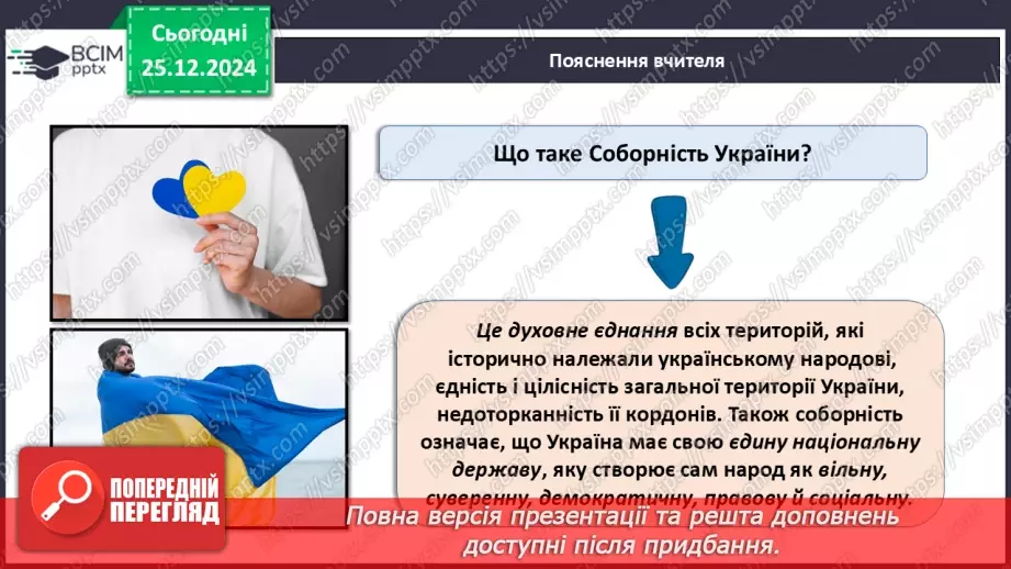 №018 - День соборності України.6 №018 - День соборності України.6