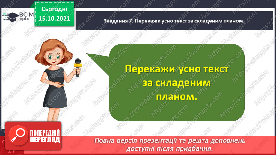 №035 - Розвиток зв’язного мовлення. Написання переказу тексту за самостійно складеним планом. Тема для спілкування: «Дві груші й одна»20